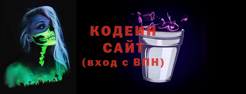 цена   Нариманов  Codein Purple Drank 